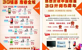 中国联通单页3g开网5周年图片