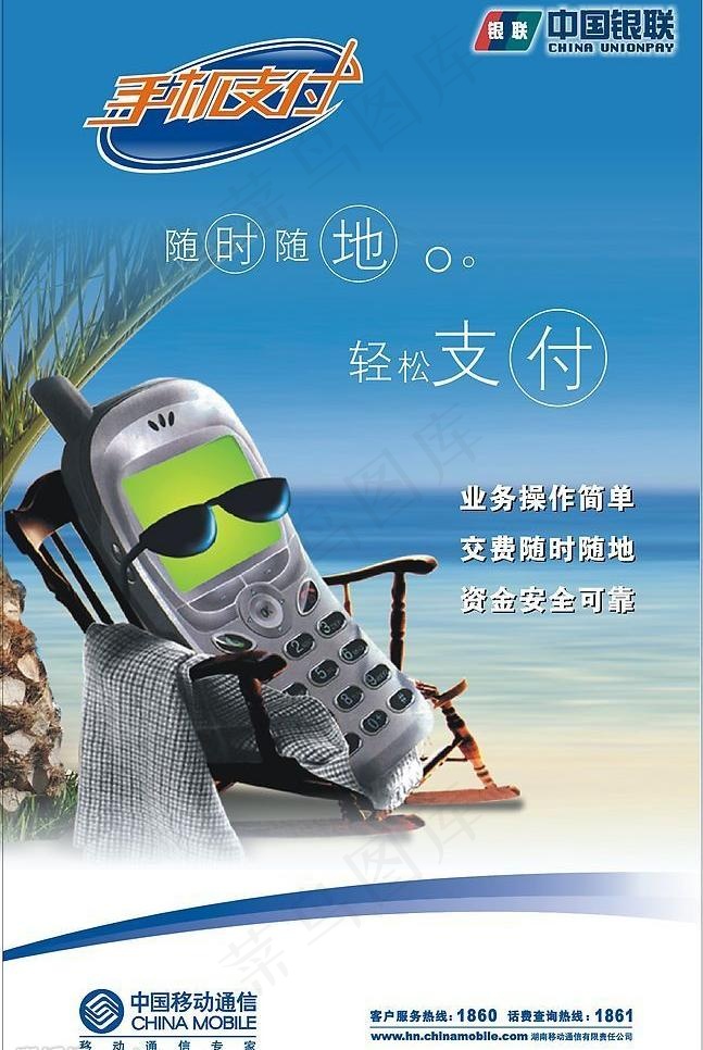 手机支付图片cdr矢量模版下载