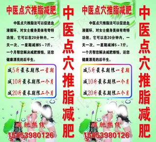 中医点穴推脂减肥图片