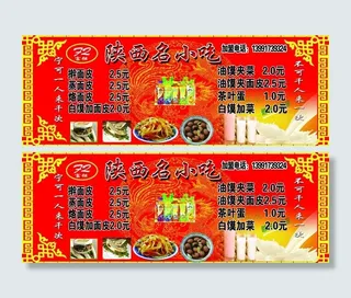 陕西名小吃菜谱图片