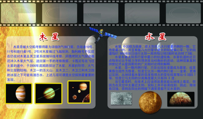 科普文化木星水星psd模版下载