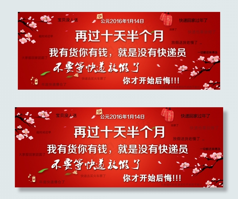 快递马上放假了催促客户下单公告psd模版下载