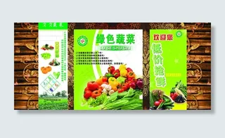 商场蔬菜宣传海报图片