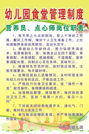 营养员、点心师岗位职责cdr矢量模版下载