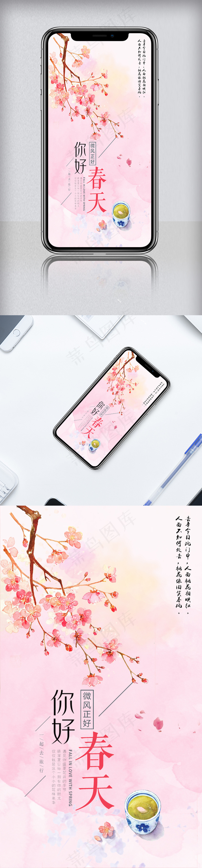 2018粉色手绘风格春天你好手机海...