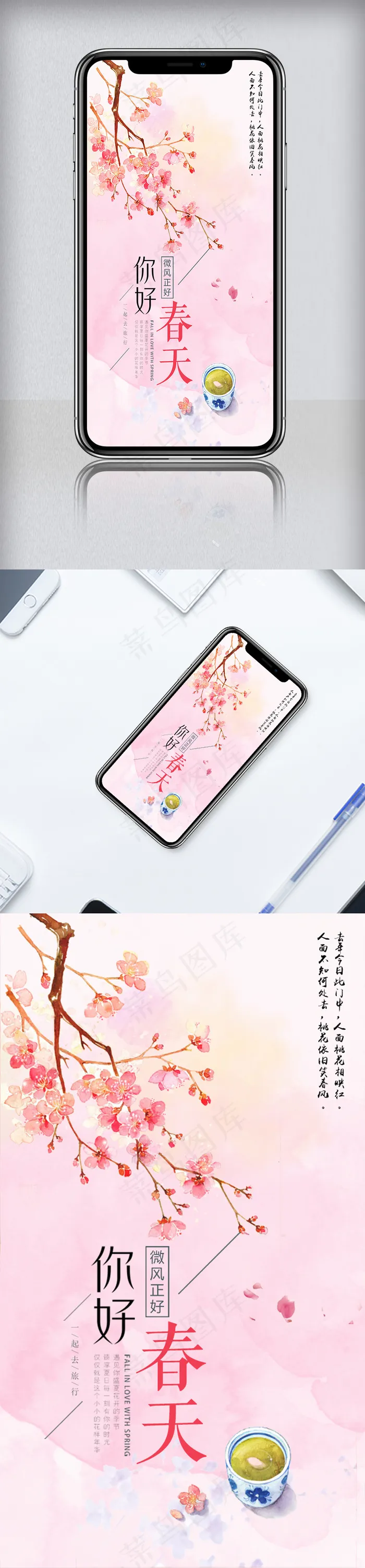 2018粉色手绘风格春天你好手机海...