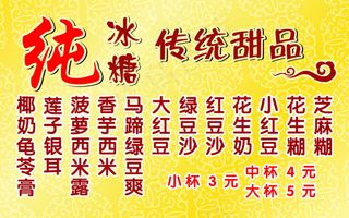 传统甜品广告牌