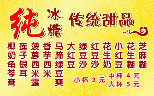 传统甜品广告牌 传统甜品广告牌