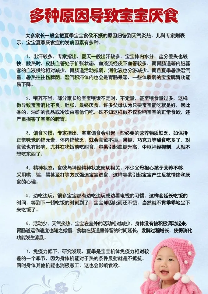 多种原因导致宝宝厌食图片psd模版下载