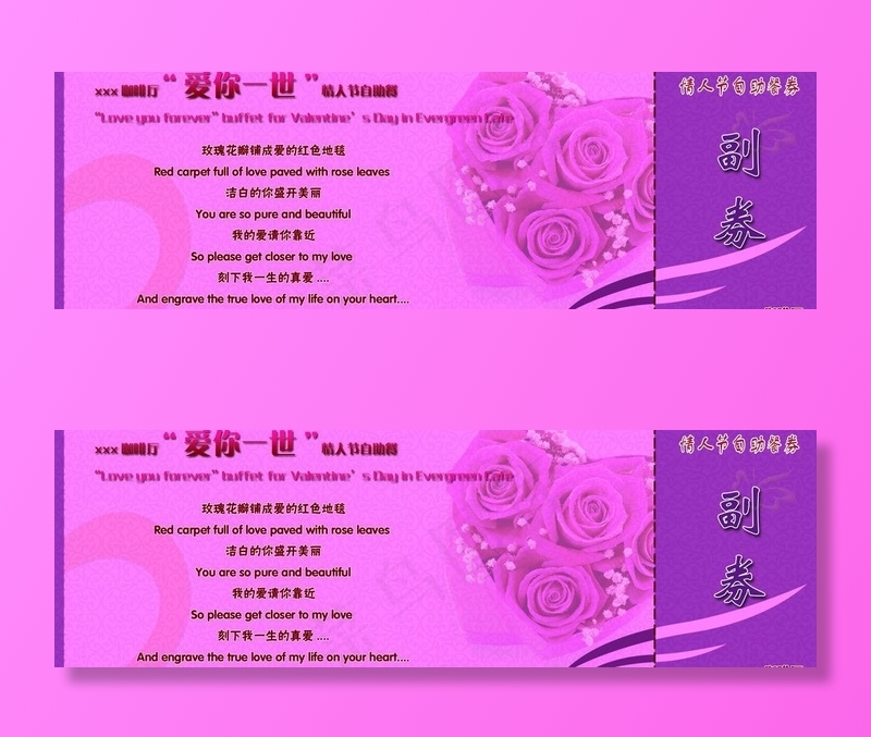 情人节礼券 底纹背景图片psd模版下载