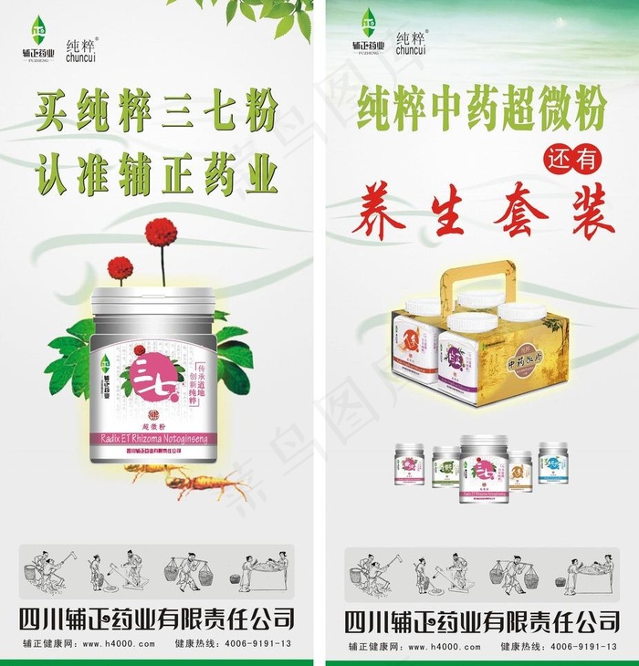医药宣传x展架图片(210X297)cdr矢量模版下载
