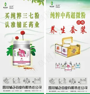 医药宣传x展架图片