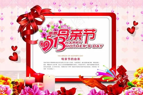 感恩母亲节宣传海报psd素材