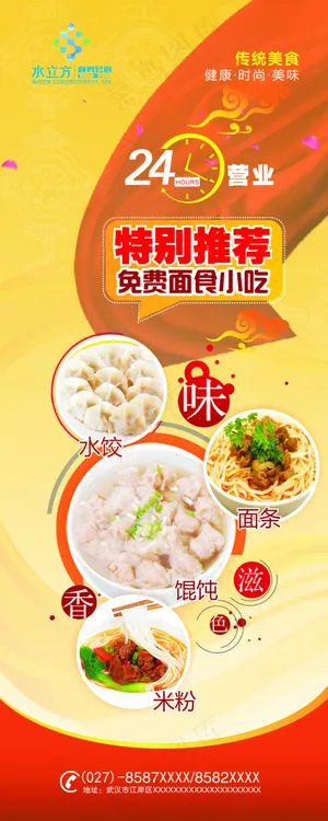 小吃美食展板