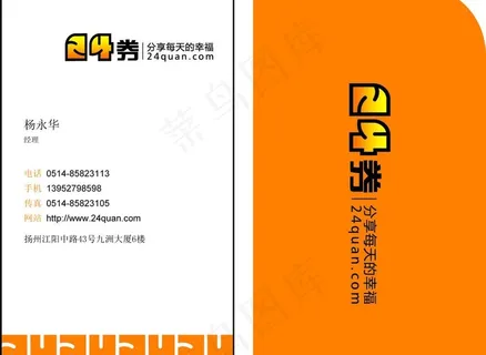 24券名片图片