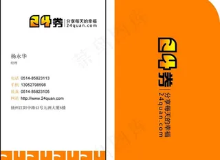 24券名片图片