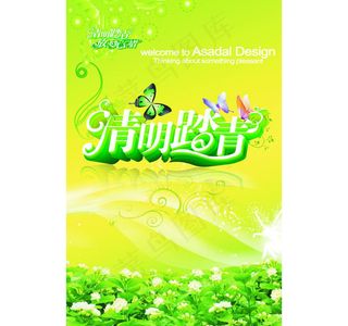 清明节踏青图片模板下载