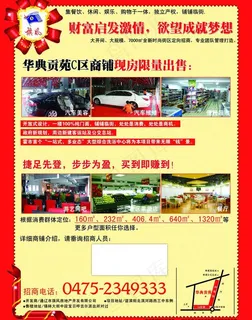 招商宣传单图片