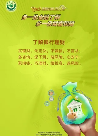 了解银行理财图片