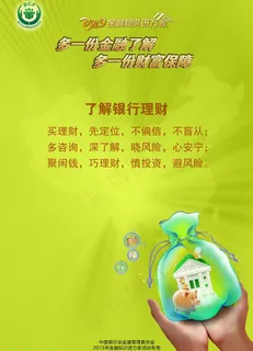 了解银行理财图片 了解银行理财图片