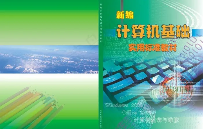 计算机图书封面设计图片cdr矢量模版下载