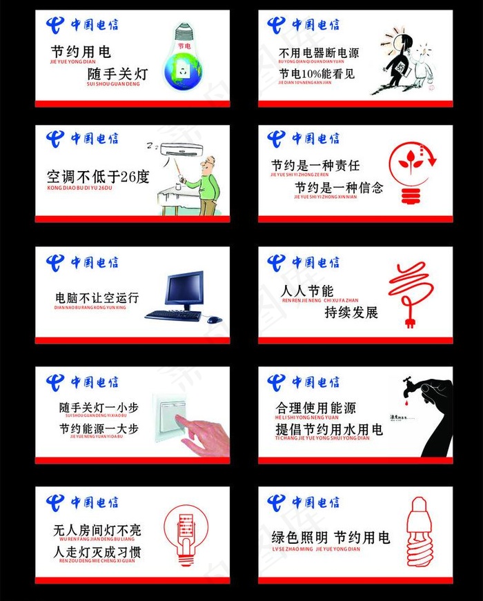 电信图片cdr矢量模版下载