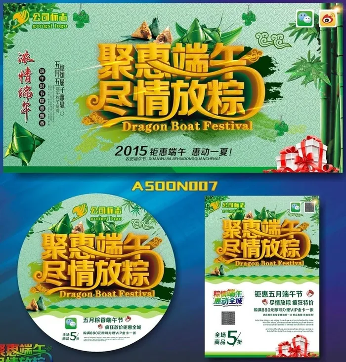 聚惠端午促销海报设计矢量素材