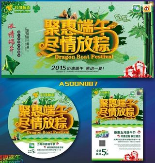 聚惠端午促销海报设计矢量素材