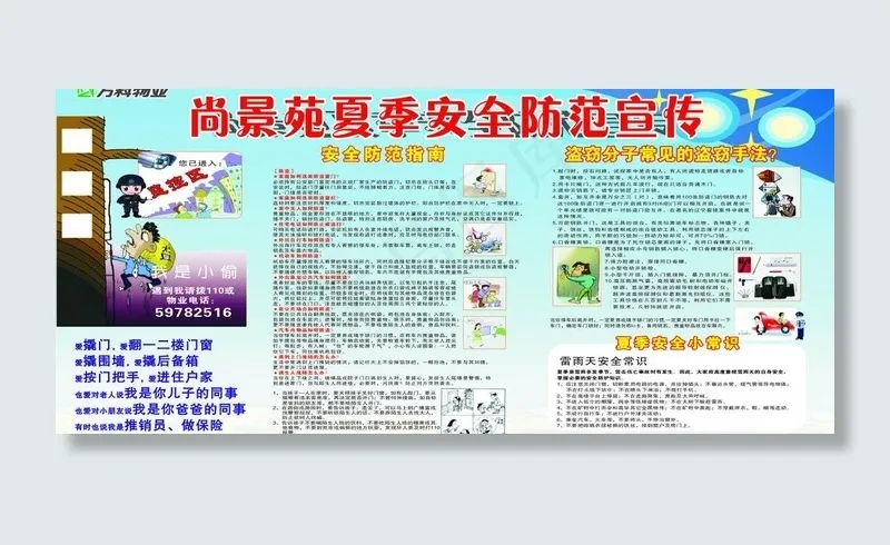 夏季安全防范展板图片cdr矢量模版下载