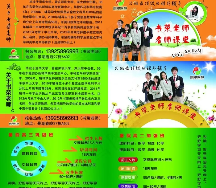 教育名片psd模版下载