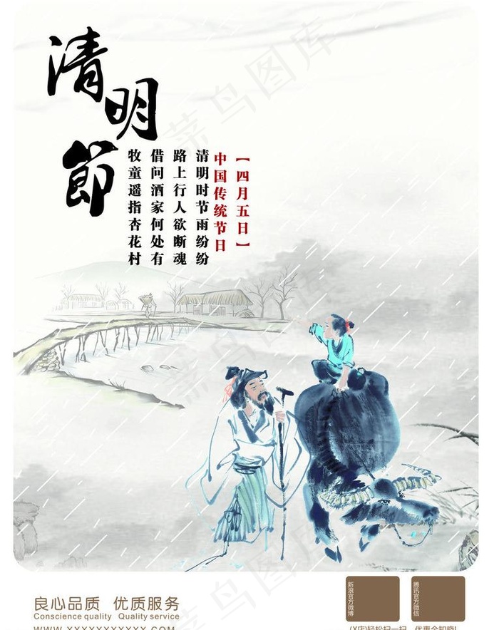 清明节图片cdr矢量模版下载