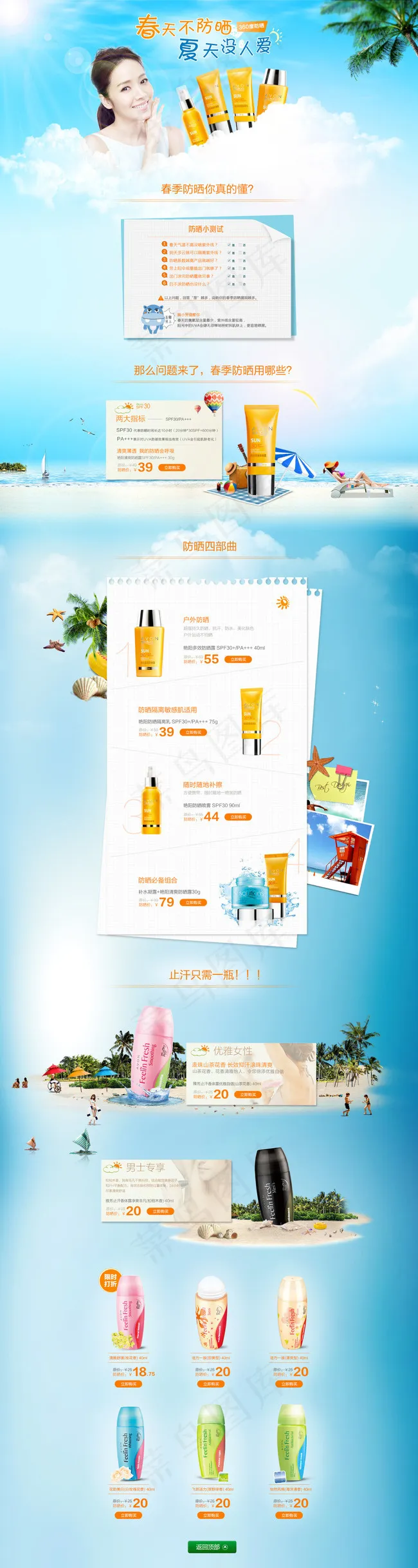防晒专题（PSD）(1920X7185(DPI:72))psd模版下载
