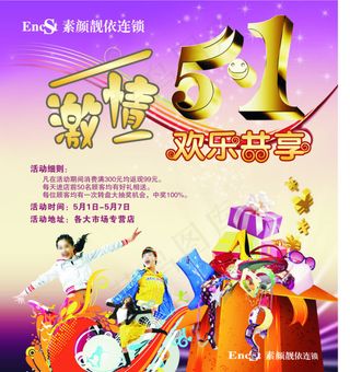 连锁店五一节海报矢量素材