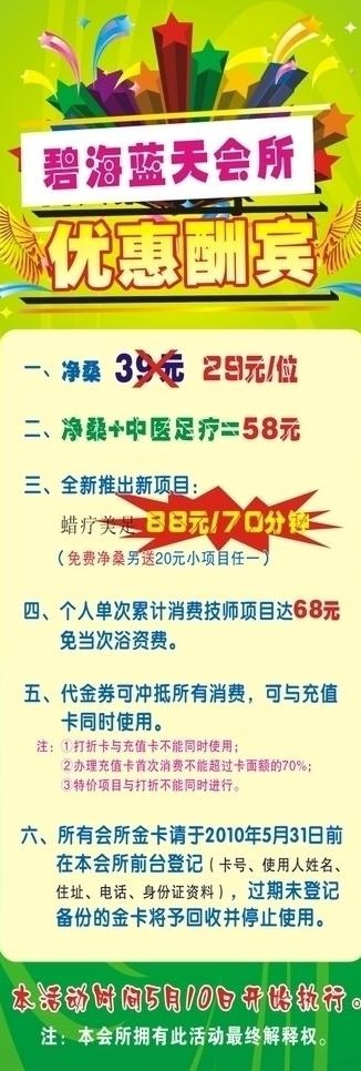 碧海蓝天x展架图片cdr矢量模版下载