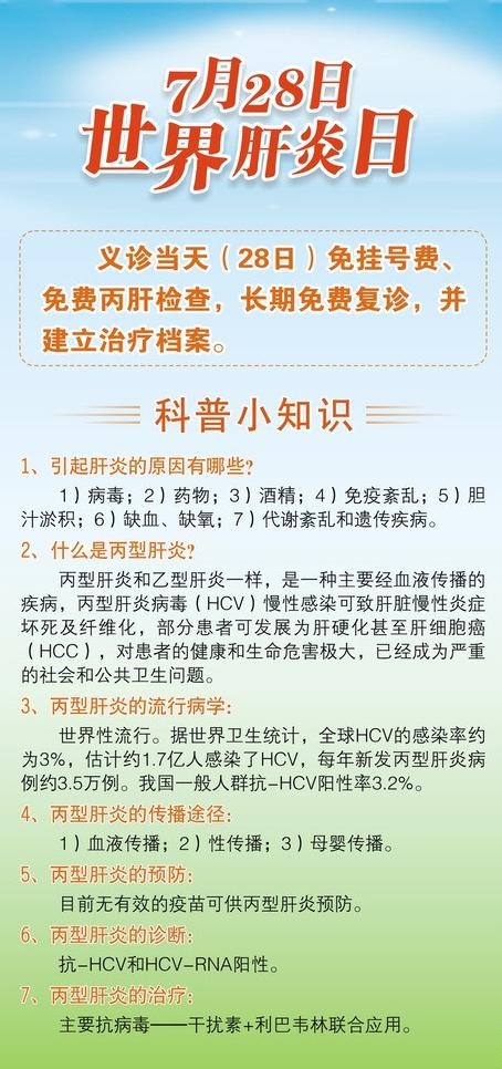 世界肝炎日 易拉宝图片cdr矢量模版下载