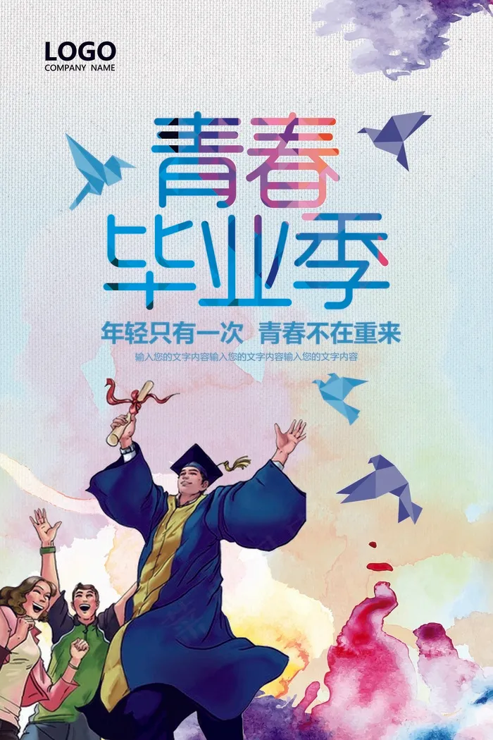 青春梦想毕业季海报模板设计