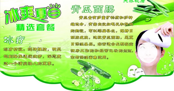 冰爽夏日图片cdr矢量模版下载