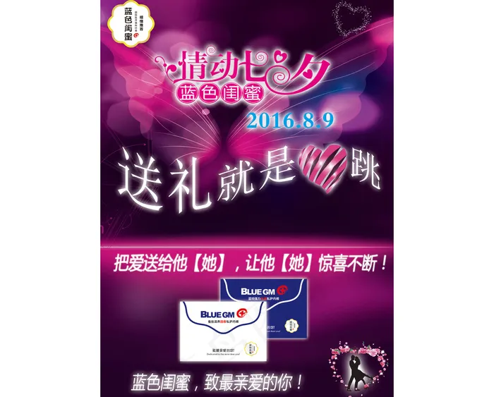 蓝色闺蜜女性私护内裤推广图1 美女(2205X2992(DPI:100))psd模版下载