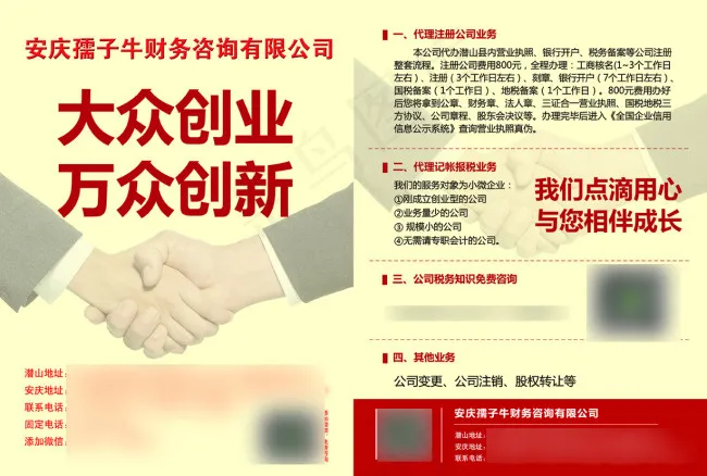 大众创业(2551X3437(DPI:300))psd模版下载
