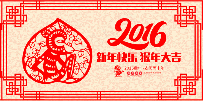 创意剪纸2016猴年大吉宣传海报展...psd模版下载