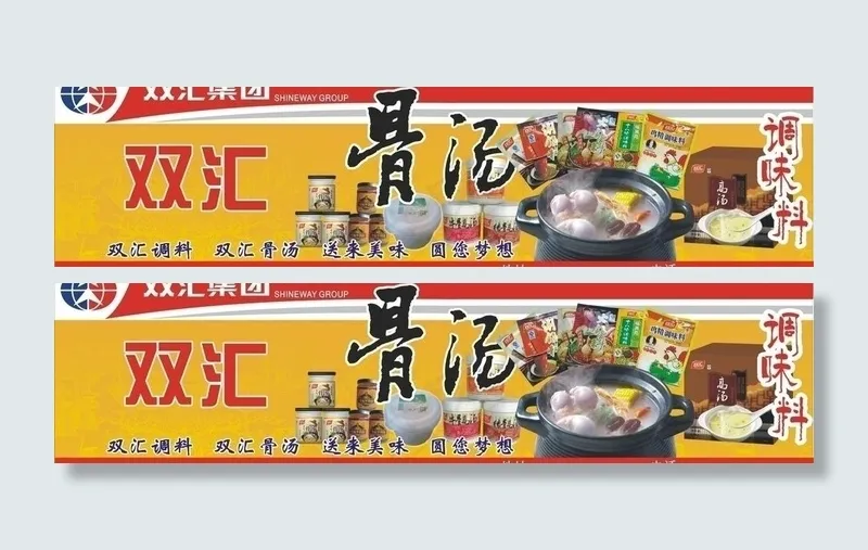 双汇写真图片cdr矢量模版下载