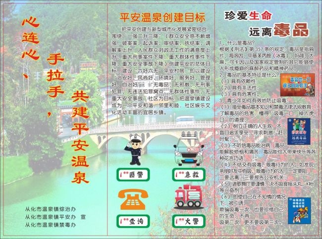 珍爱生命远离毒品(291X216)cdr矢量模版下载