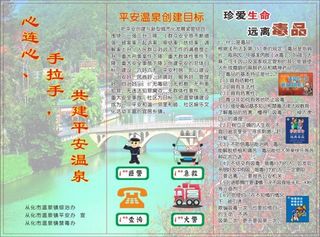 珍爱生命远离毒品