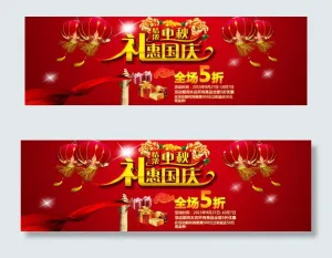 中秋国庆活动首页