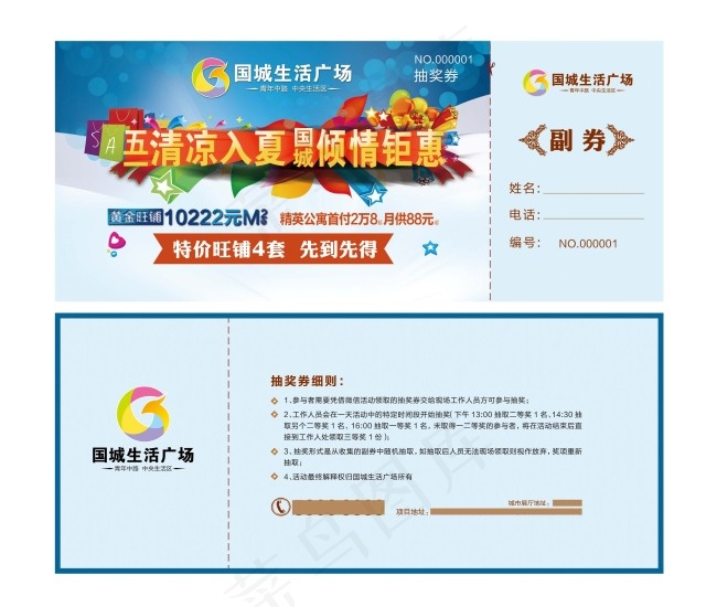地产抽奖券psd模版下载