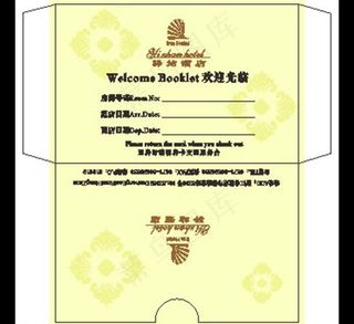 酒店信封