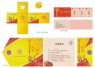 2012吴川商会新年邀请函图片