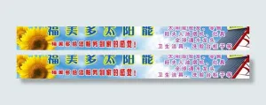 福美多太阳能店招图片