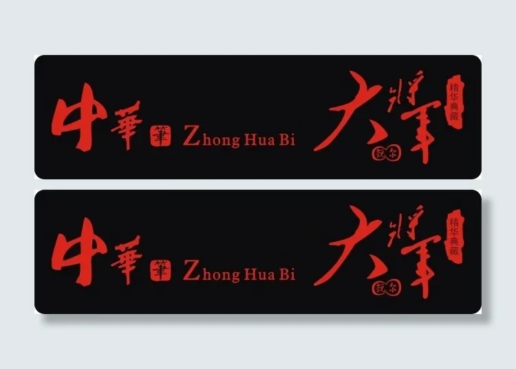 中华大将军