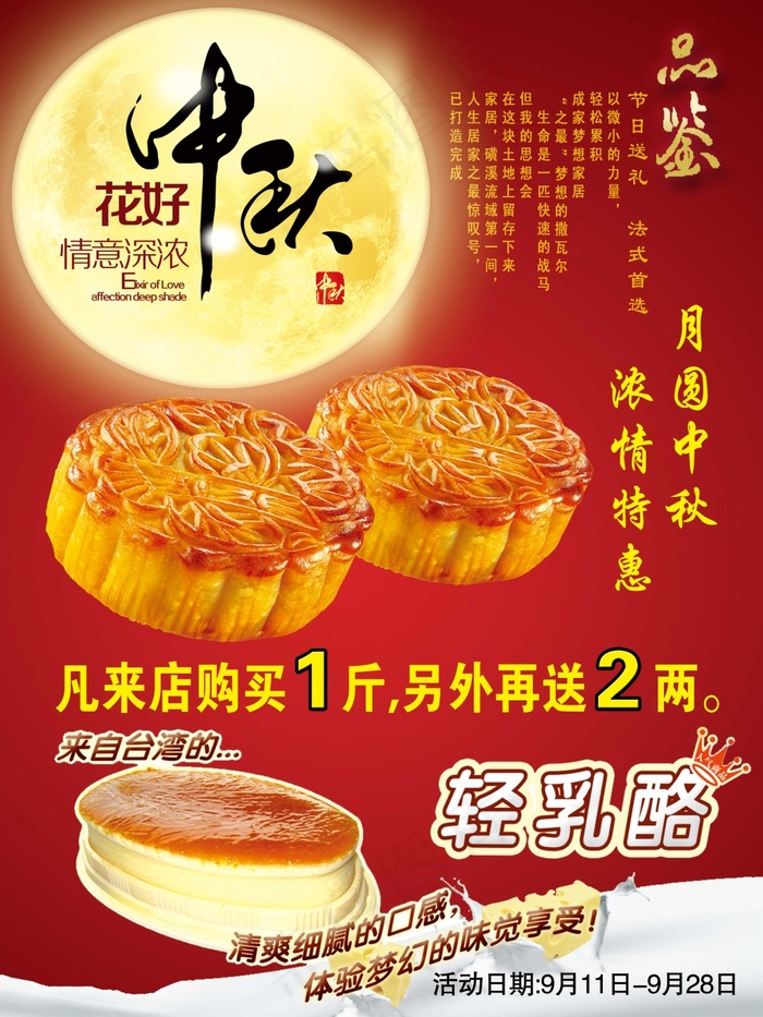 中秋月饼宣传海报(3543X4724(DPI:150))psd模版下载